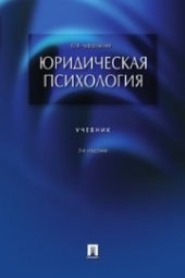 book Юридическая психология