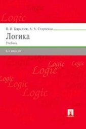 book Логика
