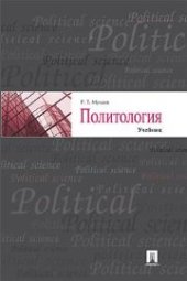 book Политология