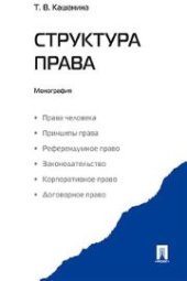 book Структура права