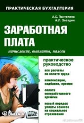 book Заработная плата