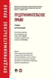 book Предпринимательское право