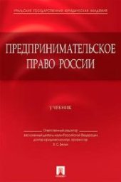 book Предпринимательское право России