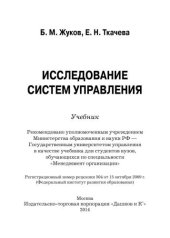 book Исследование систем управления: Учебник