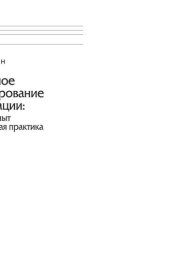 book Венчурное инвестирование в инновации: мировой опыт и российская практика. Монография