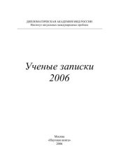 book Ученые записки – 2006