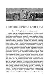 book Помещичья Россия (Старые усадьбы. Очерки русского искусства и быта)