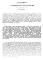 book Ecce Homo. Как становятся сами собою (Пер. Ю. М. Антоновского)