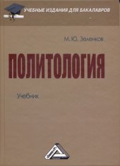 book Политология