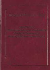 book Мониторинг профессионального становления личности специалиста железнодорожного транспорта