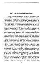 book Рассуждение о метафизике (Пер. с франц. В. П. Преображенского)