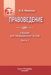 book Правоведение т. 2