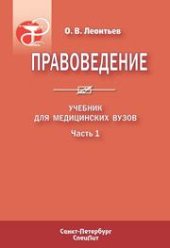 book Правоведение т. 1