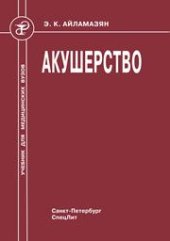 book Акушерство