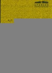 book Погрузочно-разгрузочные машины на железнодорожном транспорте