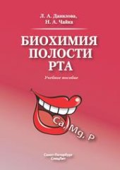 book Биохимия полости рта