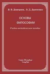 book Основы философии