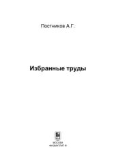 book Избранные труды