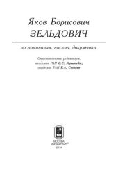 book Яков Борисович Зельдович