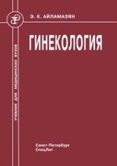 book Гинекология