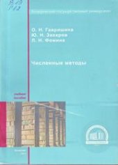 book Численные методы
