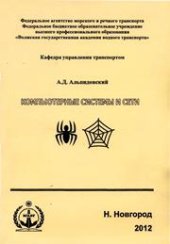 book Компьютерные системы и сети