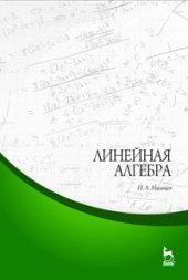 book Линейная алгебра