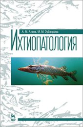 book Ихтиопатология