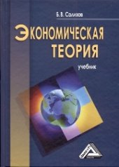 book Экономическая теория: Учебник