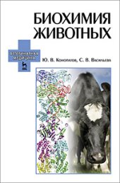 book Биохимия животных