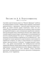 book Еврейство и Россия (письма)