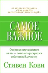 book Самое важное