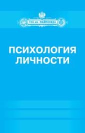 book Психология личности