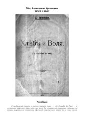 book Хлеб и воля