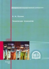 book Химическая технология