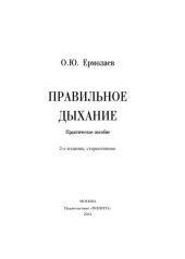 book Правильное дыхание