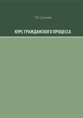 book Курс гражданского процесса