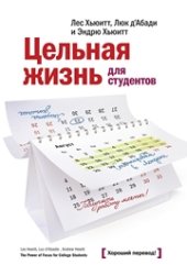 book Цельная жизнь для студентов