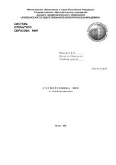 book Схемотехника ЭВМ: Учебник. В 6 частях. Часть 1. Элементная база