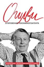 book Откровения рекламного агента