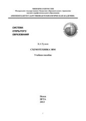 book Схемотехника ЭВМ. Учебное пособие