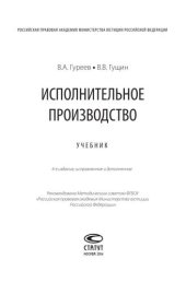 book Исполнительное производство