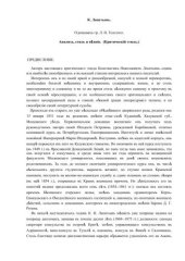 book Анализ, стиль и веяние. О романах графа Толстого, критический этюд (1890, опубликовано в 1911)