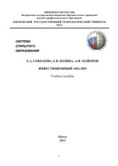 book Инвестиционный анализ