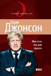 book Мне есть что вам сказать