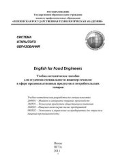 book Учебно-методическое пособие для студентов специальности инженер-технолог в сфере продовольственных продуктов и потребительских товаров: Учебно-методическое пособие