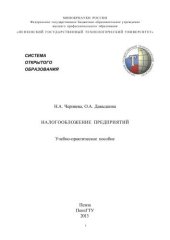 book Налогообложение предприятий