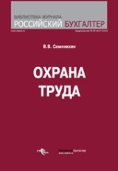 book Охрана труда
