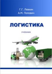 book Логистика