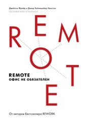 book Remote: офис не обязателен